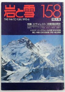 * mountain ... company issue |[ rock . snow 158 number ] the first version *1993 year 