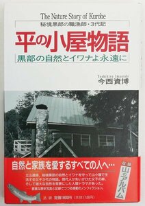 * now west ..|[ flat. small shop monogatari ] law . issue * the first version *1992 year 
