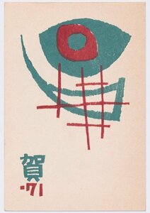 *. ground plum Taro tree version New Year’s card | Showa era 46 year * genuine work guarantee 