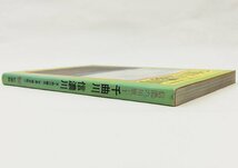 ●市川健夫／『千曲川 信濃川』信濃の川旅 1・信濃路発行・初版・昭和48年_画像2