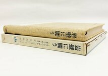 ●ワルター・シュミット著、安川茂雄訳／『岩壁に闘う』二見書房発行・初版・昭和42年_画像2