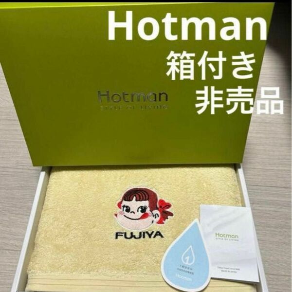 【 非売品 】Hotman ホットマン バスタオル