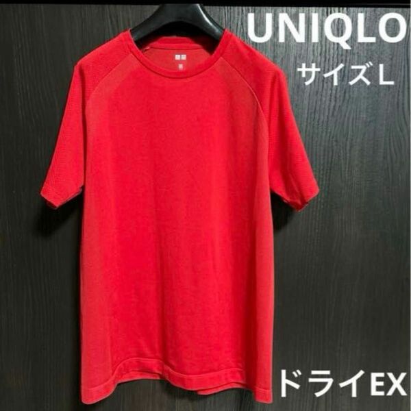 UNIQLO ユニクロ　ドライEXクルーネックTシャツ サイズＬ レッド 半袖ドライTシャツ 無地ウエア 半袖Tシャツ