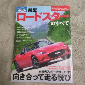 新型ロードスターのすべて 