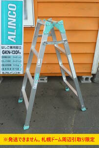 [... shop ] Sapporo dome around receipt limitation : Alinco ladder combined use stepladder ALINCO GKN-120FD 3 step ladder length 2.37m stepladder use maximum height 81cm