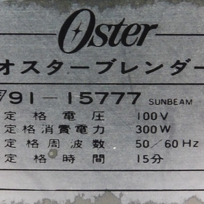 【よろづ屋】レア：米国製 Osterizer cycle blend オスターブレンダー オスタライザー ジューサー MADE IN USA 骨董(M0504-80)の画像3