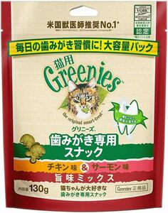 Greenies グリニーズ 猫用 チキン味&サーモン味 旨味ミックス 130g 猫用歯みがきスナック