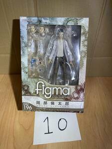 figma 196 シュタインズ・ゲート 岡部倫太郎