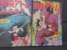 手塚治虫　『鉄腕アトム』　10冊、少年ふろく　昭和３４年8冊、35年新年号、３６年新年号、 _画像3