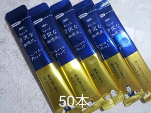 50本　ちょっと贅沢な珈琲店　スティックコーヒー　ブラック