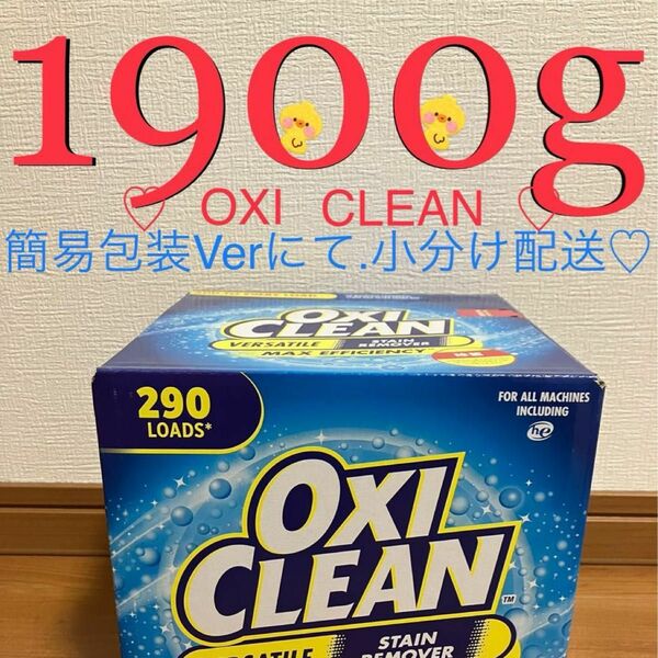 （新品未使用）Costco オキシクリーン　1900g簡易発送ver