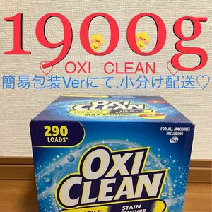 （新品未使用）Costco オキシクリーン　1900g簡易発送ver