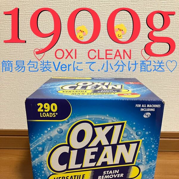 （新品未使用）Costco オキシクリーン　1900g簡易発送ver