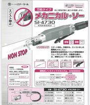 エアーソー 「未使用新品」_画像5