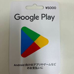 Google Play ギフトカード (プリペイドカード) グーグルプレイ 5000円分