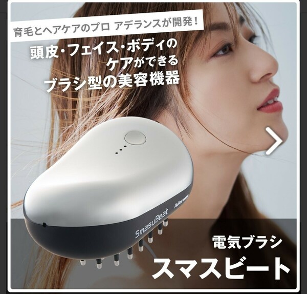 アデランス 電気ブラシ スマスビート 理美容家電 マッサージ マッサージ機器 リフトアップ 育毛機器 小顔 ヒーライト