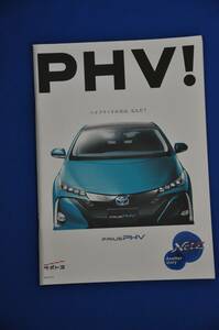  Toyota Prius PHV ZVW52 catalog 