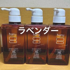 haru kurokami スカルプシャンプー ラベンダー ポンプ 400ml×3個