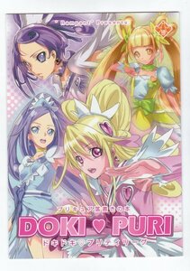 ※キャンセル不可※ 同人誌 Rampant　プリキュアラクガキの本 DOKI・DOKI ドキドキ・プリティリーグ 桐生蒼八