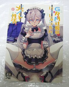 ※キャンセル不可※ 同人誌 CHERRY BLOSSOMS　GRM社長のいっしゅうかんご奉仕メイド性活 ユリ ファンタシースターユニバース