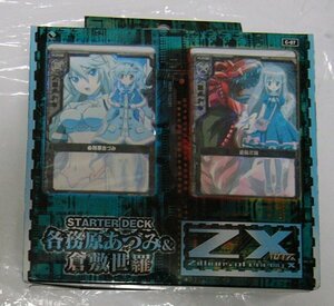 ※キャンセル不可※　★未開封正規品 カード Zillions of enemy X スターターデッキ 各務原あづみ&倉敷世羅