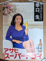as22 ASAHI アサヒスーパードライ ビール　かとうれいこ ポスター　キャンペーンガール 販売促進　B2 未使用_画像1
