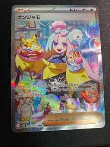 ポケモンカード 【美品】ナンジャモ SAR クレイバースト