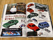 モーターファン別冊 自動車ニッポン1980年代_画像5
