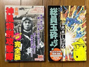 神風特別攻撃隊、総員玉砕せよ