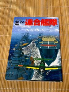 連合艦隊