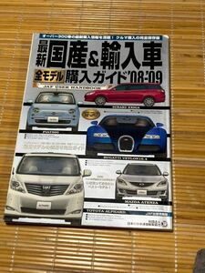 国産&輸入車08-09