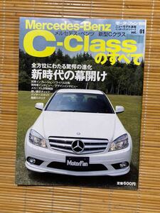 モーターファン別冊 Cクラス