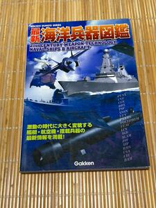 海洋兵器図鑑