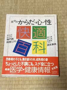 からだ、心、性　快適百科