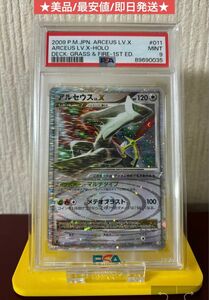 ポケモンカード アルセウスLV.X PSA9 011/017 美品 最安値 即日発送