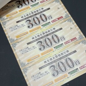 イエローハット 株主優待券３０００円分+油膜取りウォッシャー液引換券の画像2