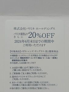 ミニレター送料無料■パリミキホールディングス 株主優待券　20%OFF 株主優待カード　1枚　