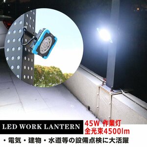 作業灯 led 充電式 45W LEDライト 投光器 ワークライト ボータプル マグネット付き 耐衝撃 防水 屋外 アウトドア キャンプ USB出力 YC-45U