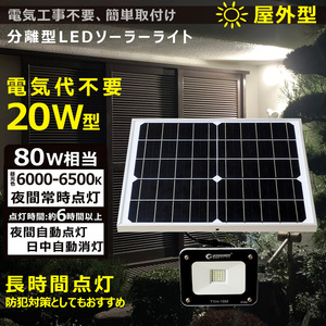 投光器 LED 20W ソーラーライト 屋外 明るい 太陽光発電 駐車場 看板照明 車庫 常夜灯 庭園灯 防災グッズ 停電対策 防犯灯 TYH-16M