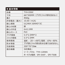 ソーラーパネル専用 2台まで連結可 二股ケーブル120WA 5.5*2.5mm 分岐ケーブル 通販 ハブコード ハブコード ソーラーパネル並列接続_画像5