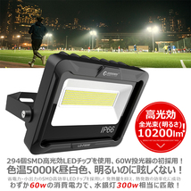 昼光色 GOODGOODS 新商品登録 LED投光器 ライト 60W ゴルフ 練習 サッカー 10200lm IP66 耐熱 作業灯 防災 防水 設置便利 LD-F60W_画像3