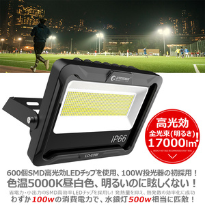 昼光色 GOODGOODS 自社開発 LED投光器 ライト 100W 17000lm IP66 作業灯 ゴルフ練習 サッカー 防災 台風 停電 屋外 倉庫 駐車場灯 LD-E9W