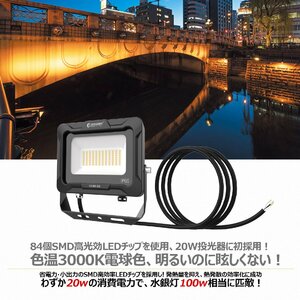 電球色 GOODGOODS LED投光器 20W 3000lm 照射角度120° IP66 防水 耐熱 新仕様ステー 通気弁 アース線 高輝度 工場 倉庫 屋外