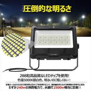 GOODGOODS LED投光器 240W 防水 屋外用 作業灯 明るい 33600LM 大型施設 舞台照明 集魚灯 看板 夜間作業 倉庫 スポーツ施設 工事 LDJ-230K