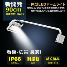 GOODGOODS LED 投光器 アームライト 90cm 看板照明 作業灯 60W 7000lm 外灯 高演色性 屋外 防水 ワークライト 広告 店舗照明 明る_画像3