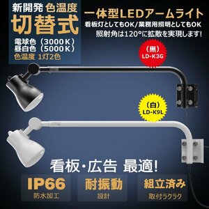 GOODGOODS 照明 投光器 LEDアームライト 電球色・昼白色 切替式 45W 4500LM 広角120度 看板 屋外 防水 広告 白 LD-K9L