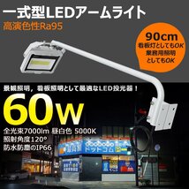 GOODGOODS LED 投光器 アームライト 90cm 看板照明 作業灯 60W 7000lm 外灯 高演色性 屋外 防水 ワークライト 広告 店舗照明 明る_画像8