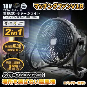 サーキュレーター バッテリー着脱式 マキタ製バッテリー対応 18V 20W 12時間稼働 扇風機 作業用 熱中症 LEDライト 無段階調節 前後360度