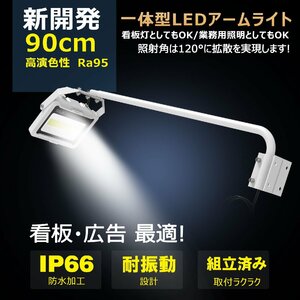 GOODGOODS LED 投光器 アームライト 90cm 看板照明 作業灯 60W 7000lm 外灯 高演色性 屋外 防水 ワークライト 広告 店舗照明 明る