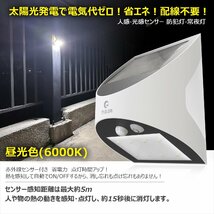 GOODGOODS 壁掛け灯 ソーラーセンサーライト 450LM 人感センサー 太陽光 自動点灯 LED 両面発光 工事不要 玄関 ポーチライト 防犯 送料無料_画像2